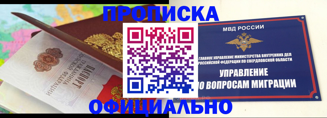 прописка в квартире в Сосновке