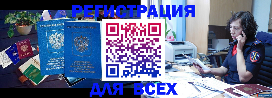 временная регистрация недорого в Сосновке